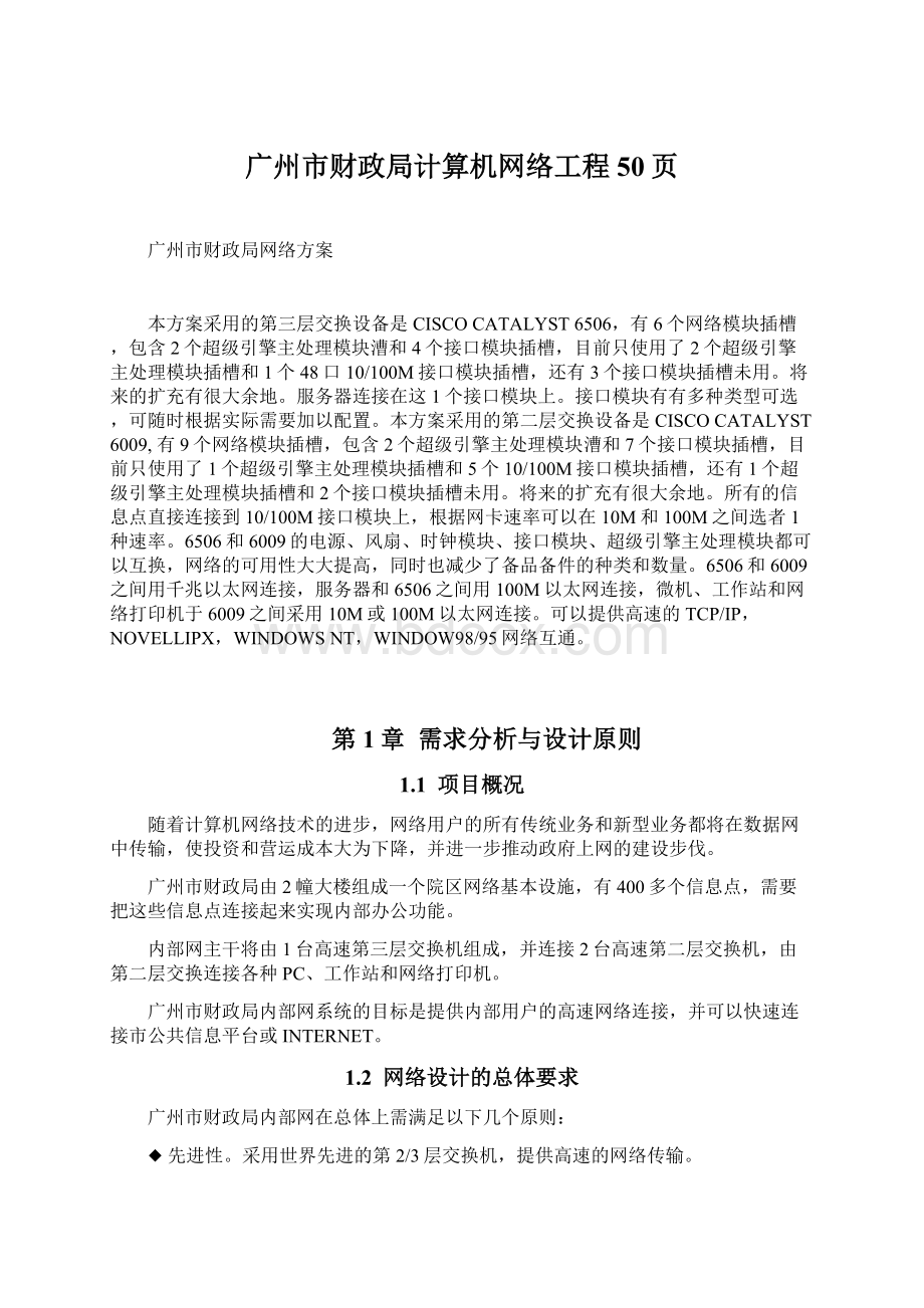 广州市财政局计算机网络工程50页.docx_第1页