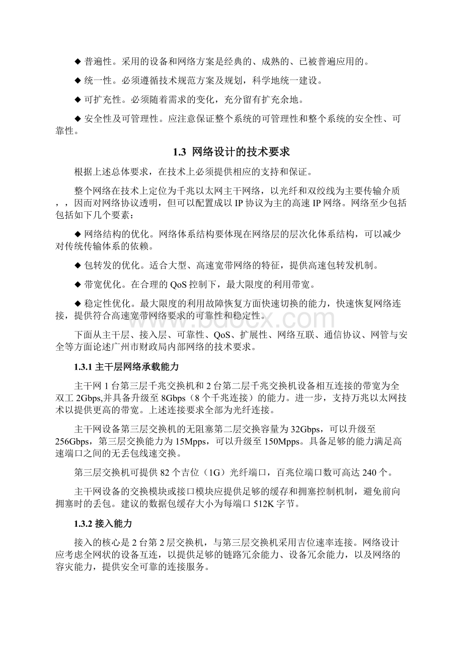 广州市财政局计算机网络工程50页.docx_第2页