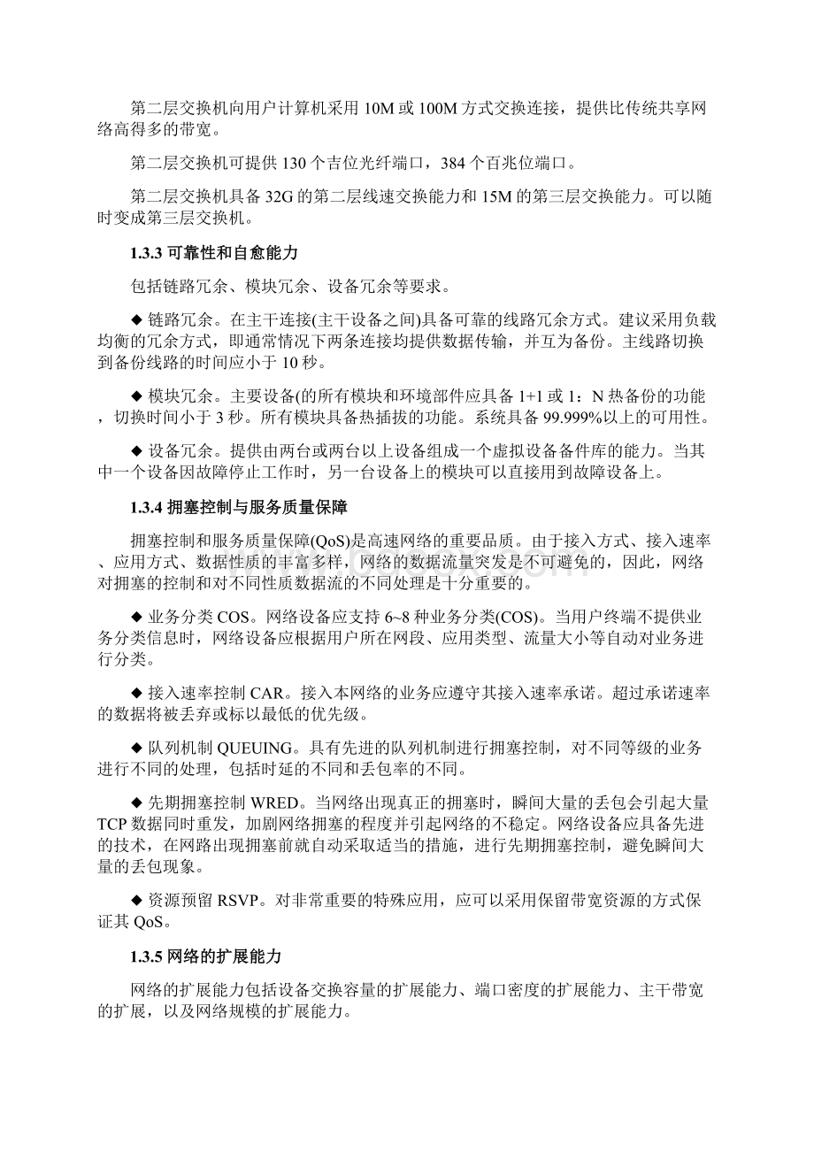 广州市财政局计算机网络工程50页.docx_第3页