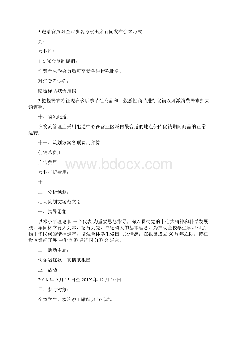 活动策划文案范文3篇完整版.docx_第3页