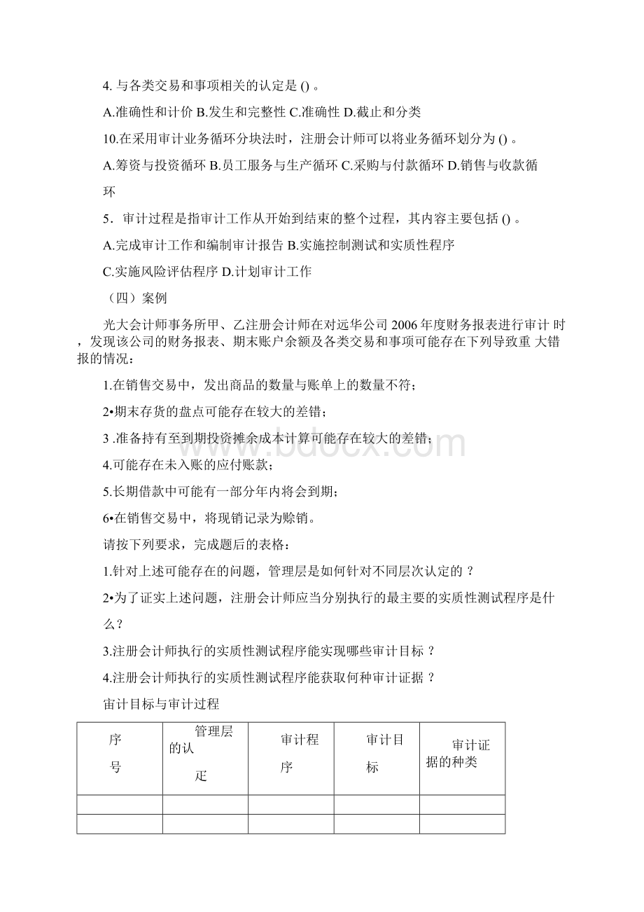 财务审计习题与案例Word下载.docx_第3页