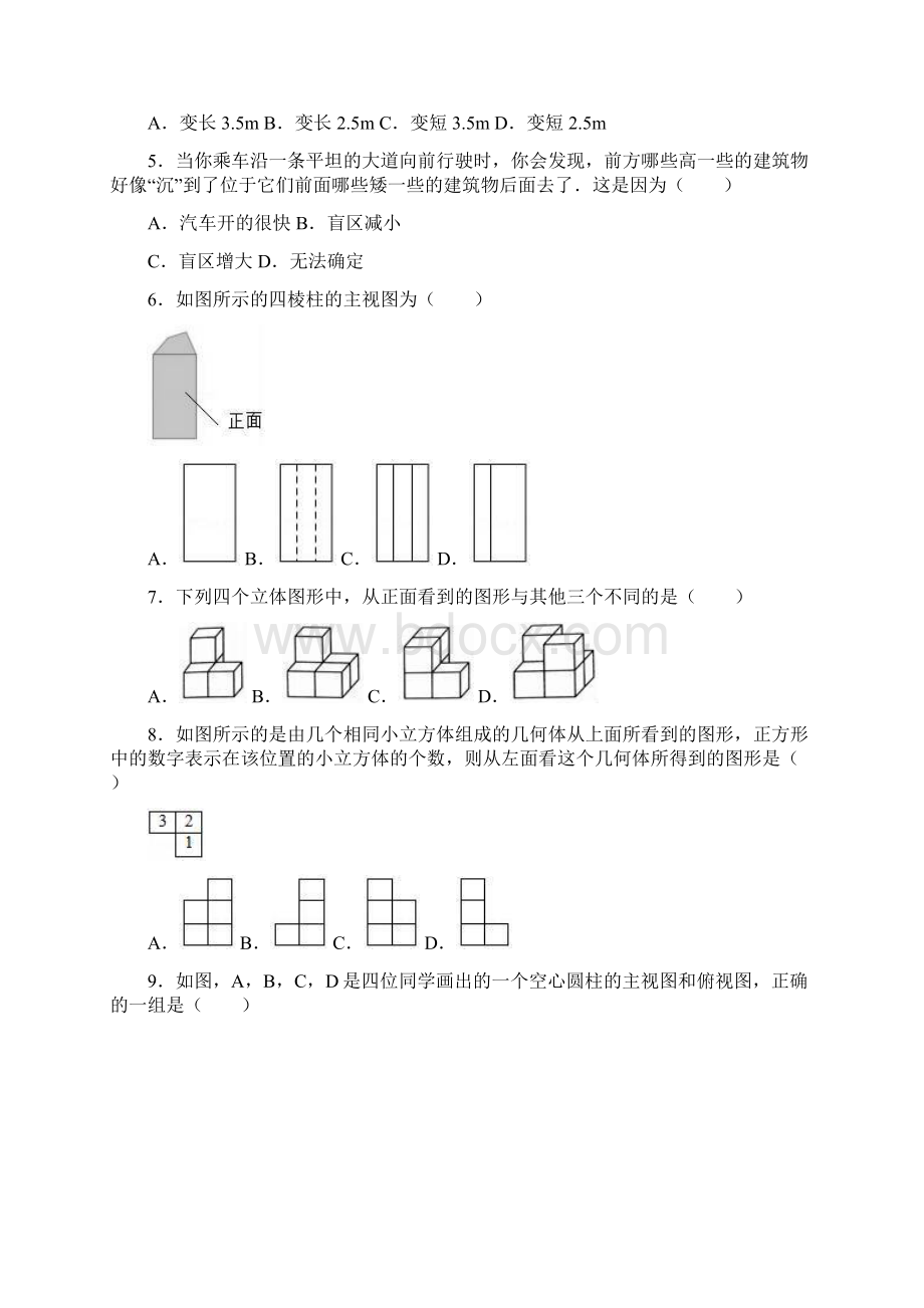 人教版九年级数学下册《第29章投影与视图》单元测试题含答案解析Word文档格式.docx_第2页