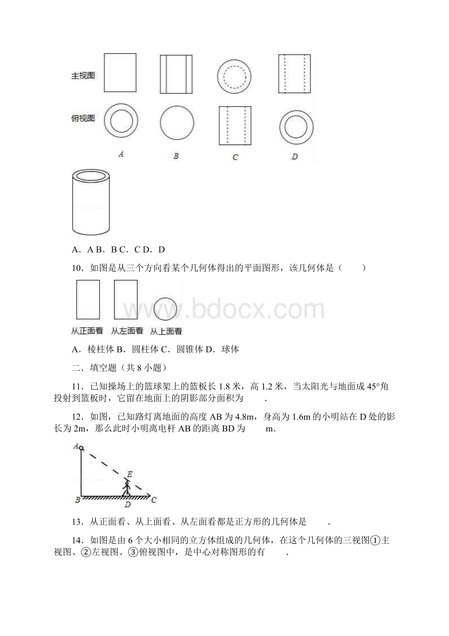 人教版九年级数学下册《第29章投影与视图》单元测试题含答案解析Word文档格式.docx_第3页