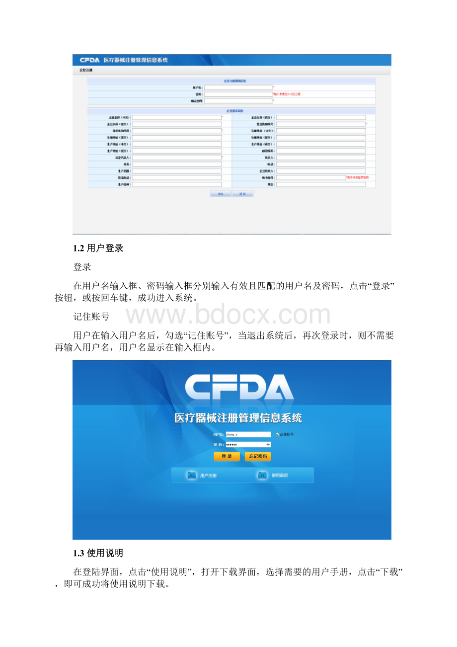 医疗器械注册管理信息系统注册申报操作手册企业端文档格式.docx_第2页