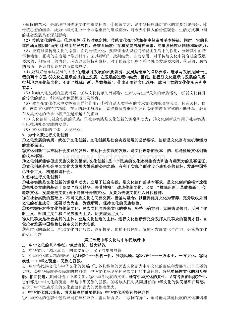 高中政治必修三文化生活知识点汇总文档格式.doc_第2页