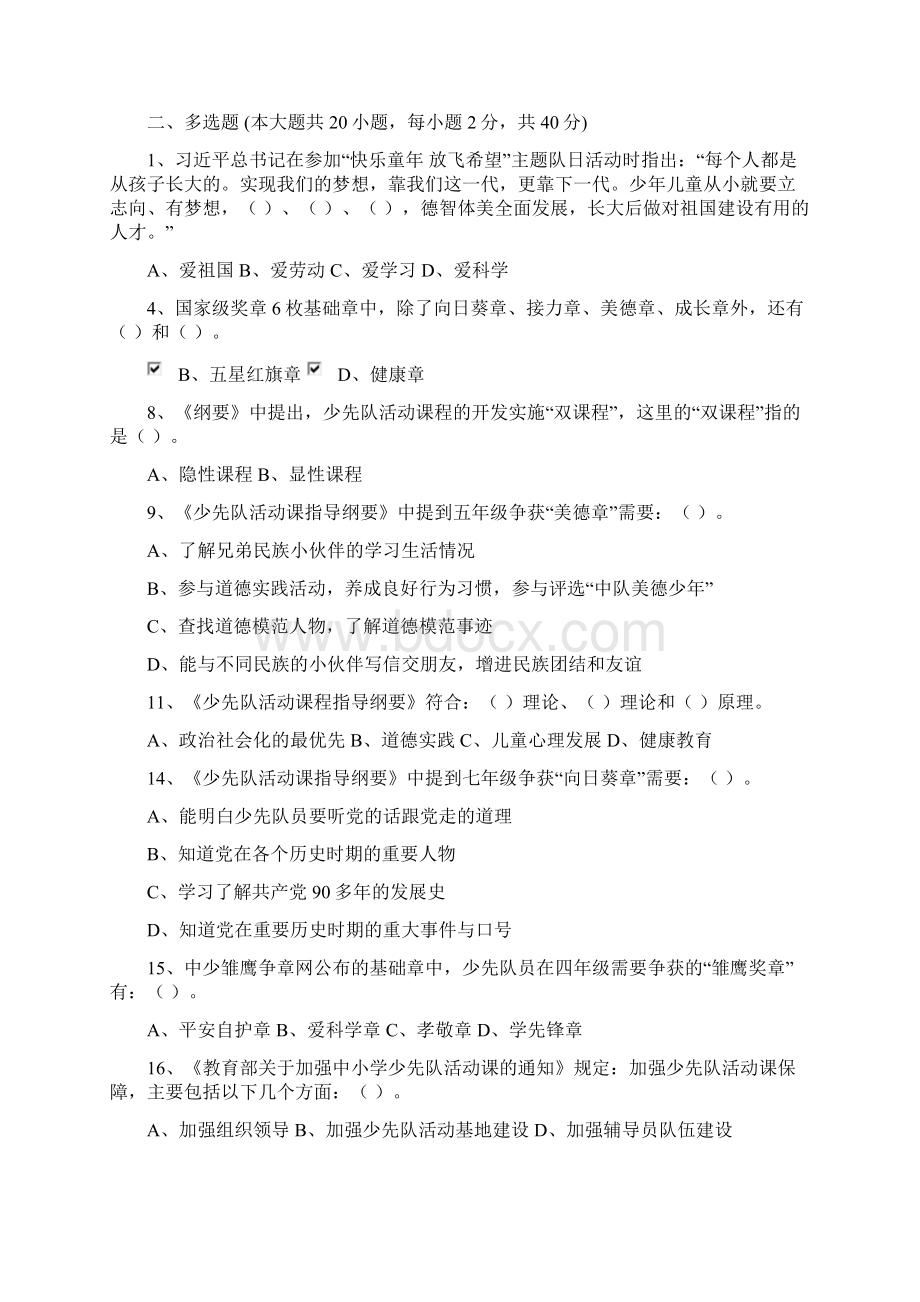 福建省少先队辅导员网络培训考试题库全.docx_第2页