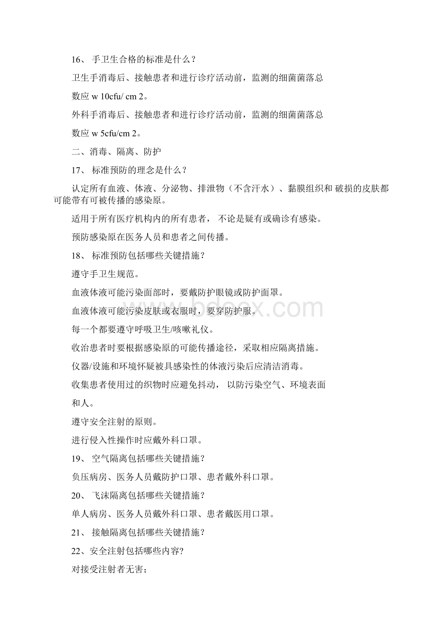 医院感染应知应会基本知识Word文档下载推荐.docx_第3页