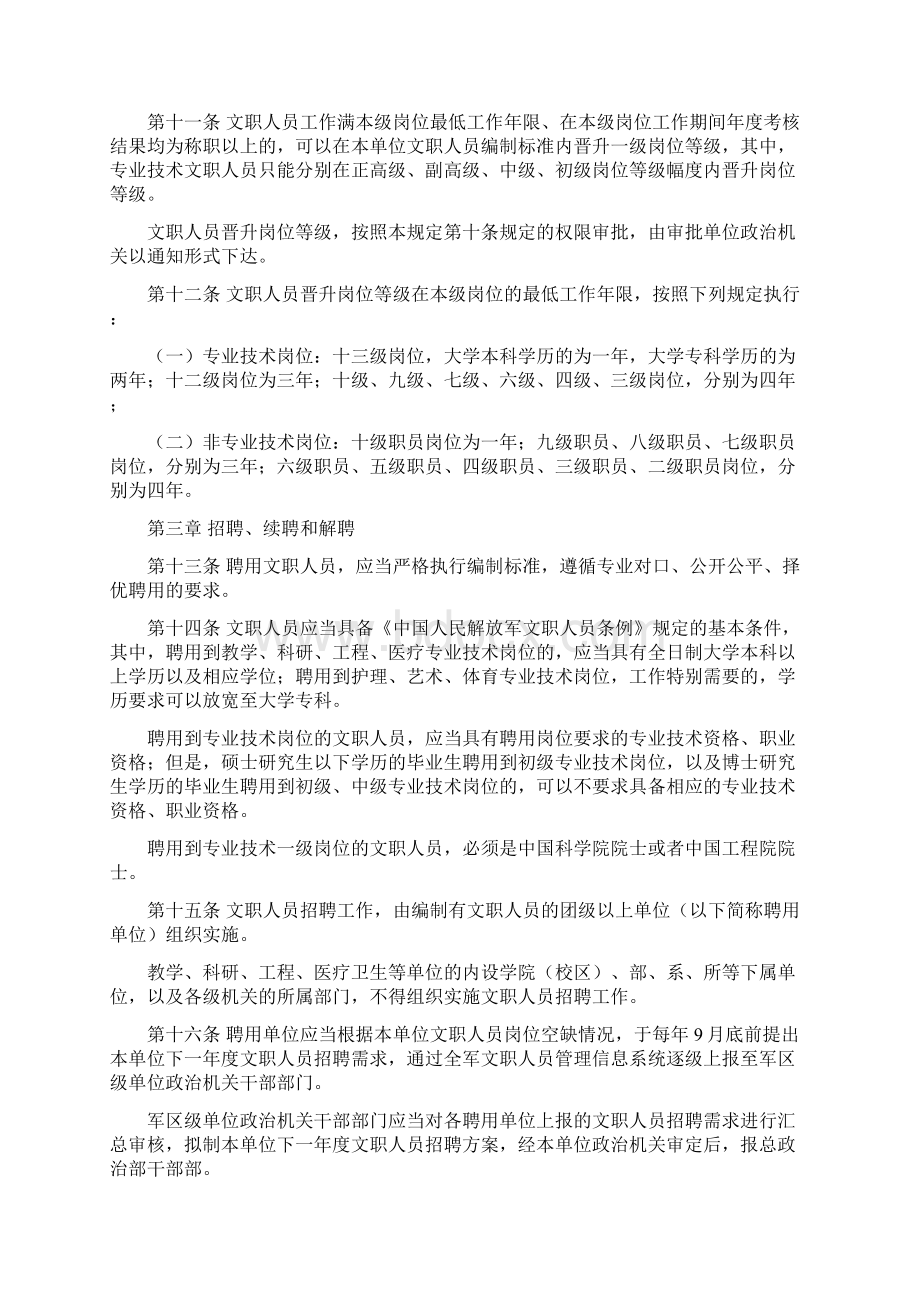 军队文职人员管理规定Word文档下载推荐.docx_第3页