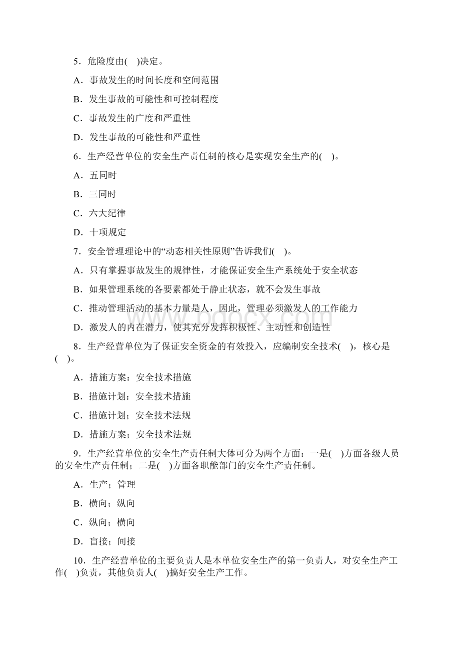 最新安全模拟Word格式文档下载.docx_第2页