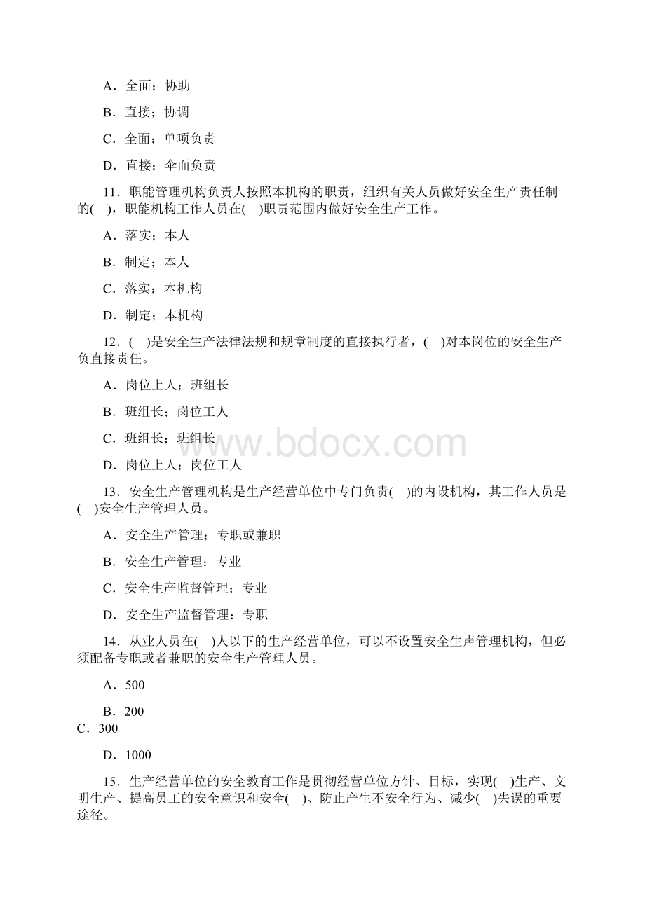 最新安全模拟Word格式文档下载.docx_第3页