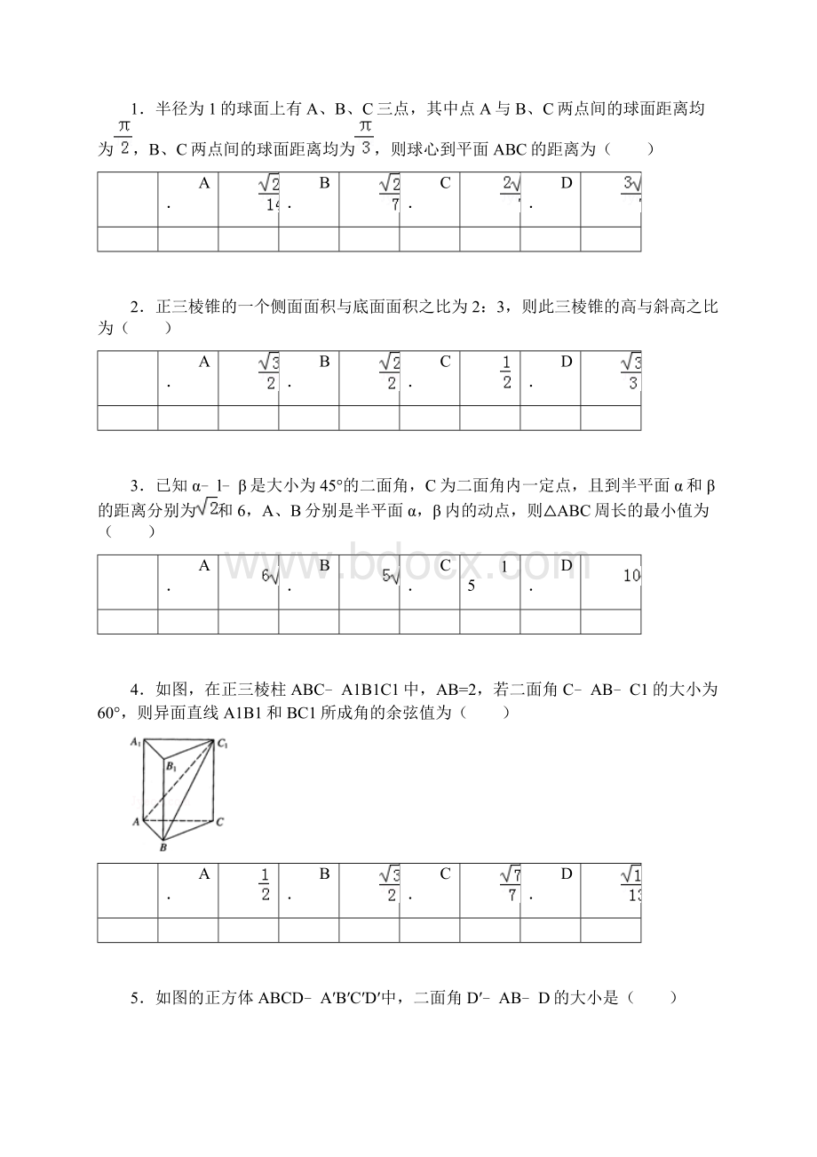 二面角的有关计算+解析几何Word格式.docx_第2页