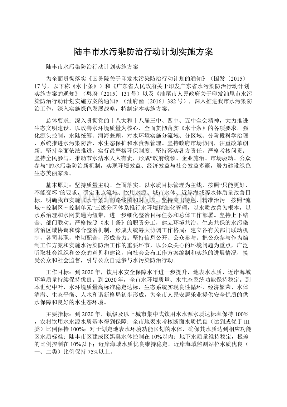 陆丰市水污染防治行动计划实施方案.docx_第1页