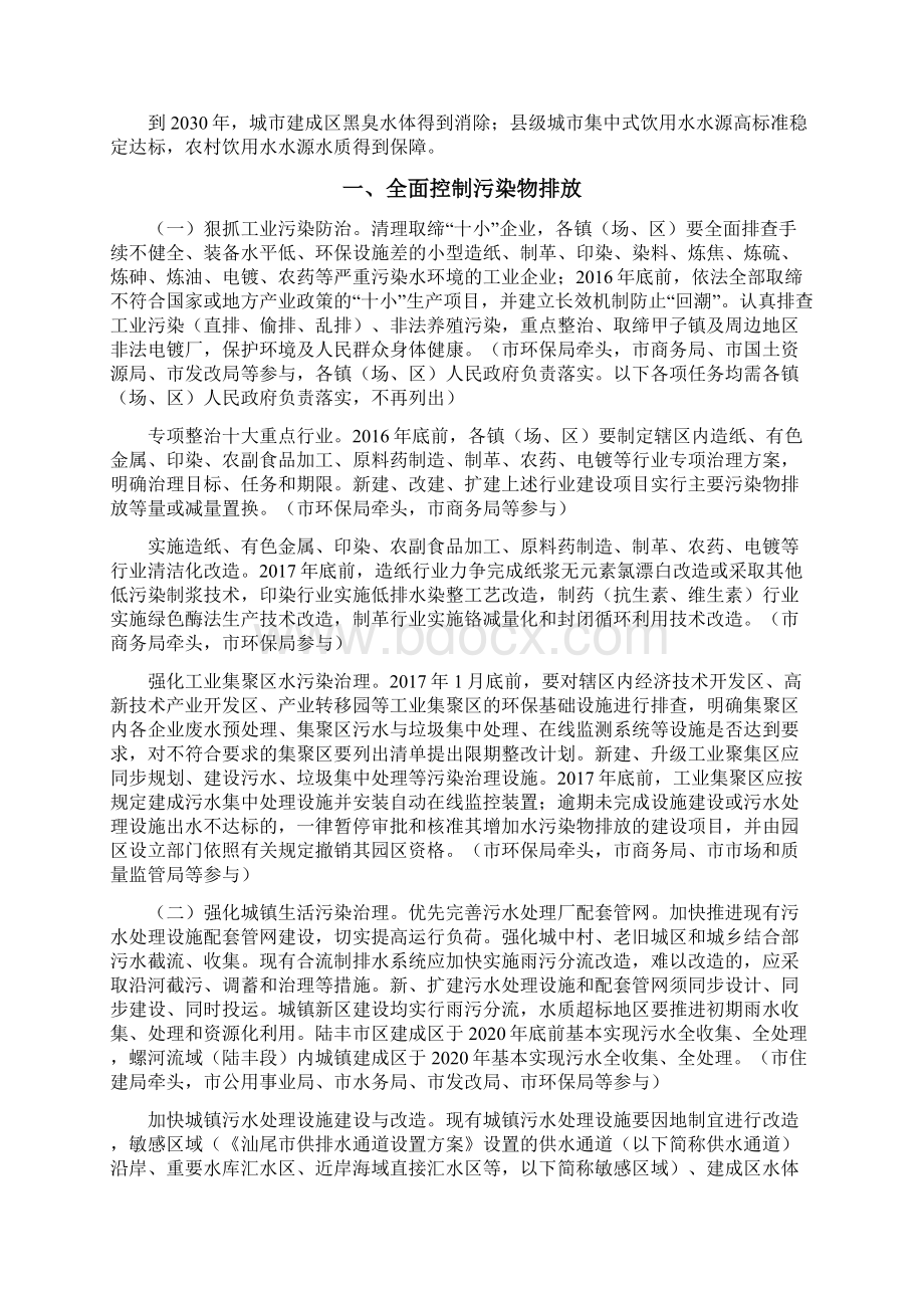 陆丰市水污染防治行动计划实施方案.docx_第2页