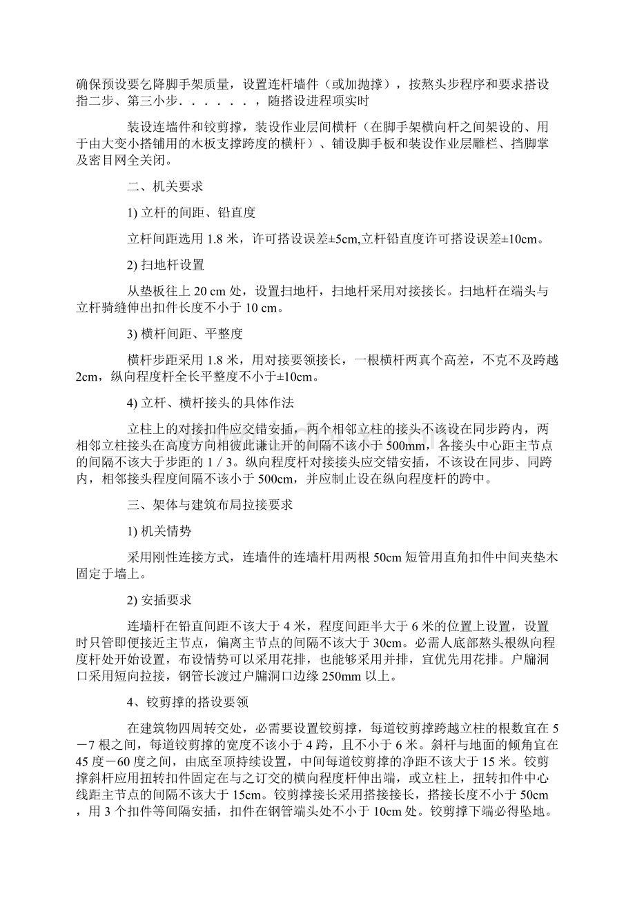 脚手架搭设规范Word格式文档下载.docx_第3页