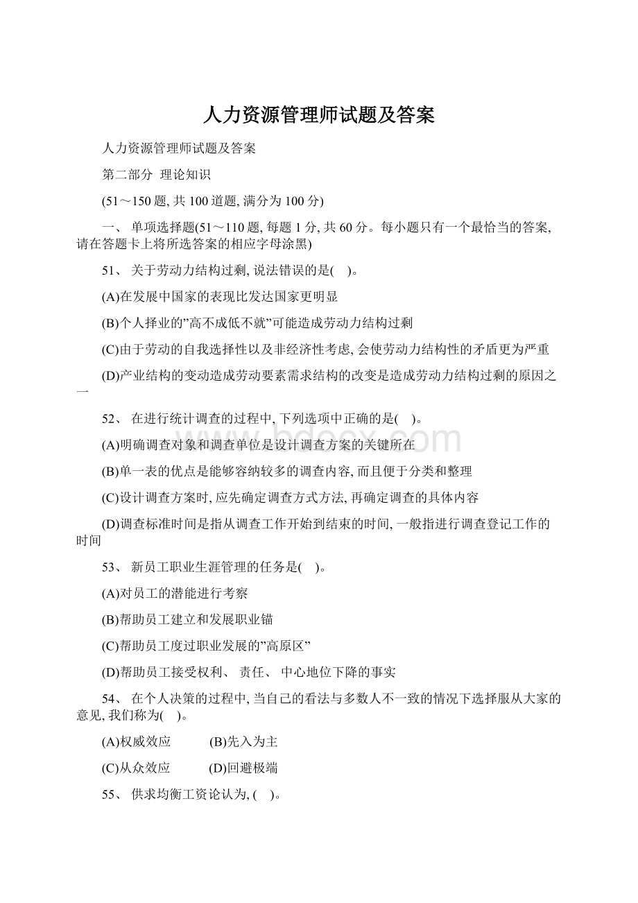 人力资源管理师试题及答案Word文档格式.docx_第1页