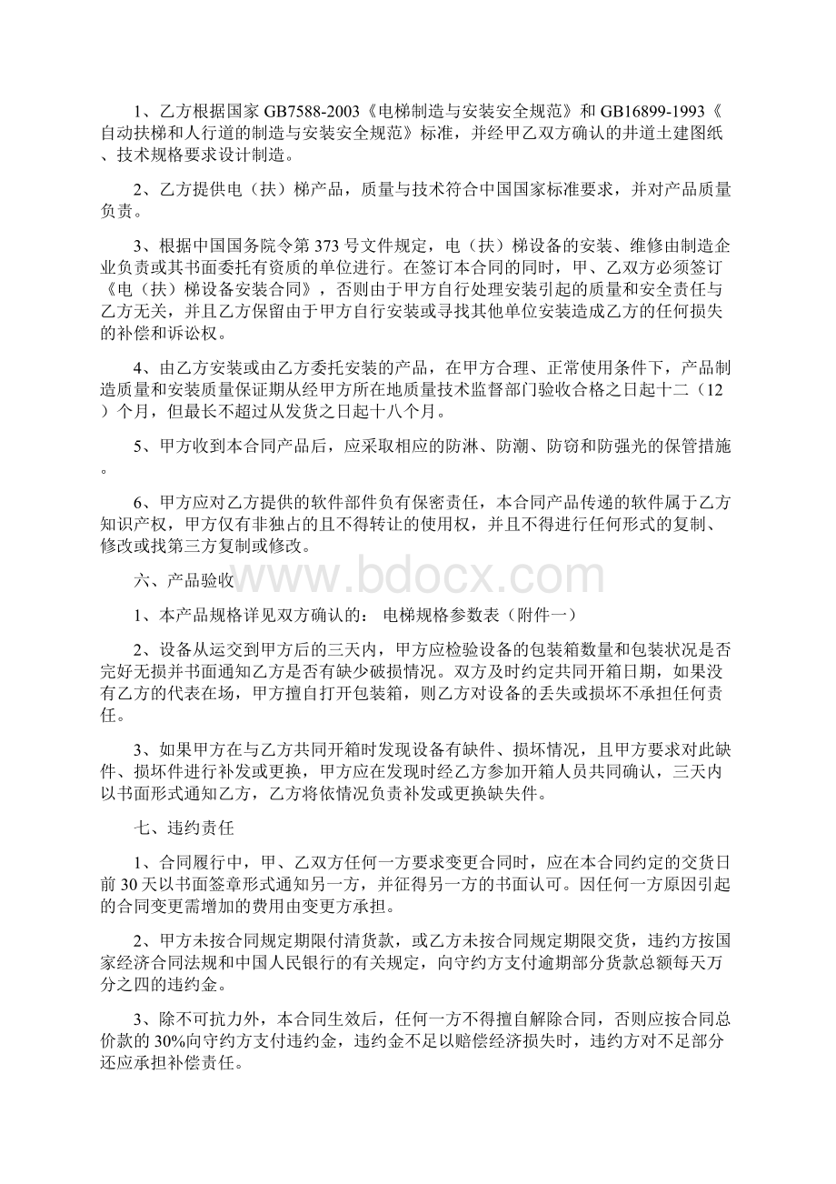 标准电梯销售合同Word格式文档下载.docx_第3页