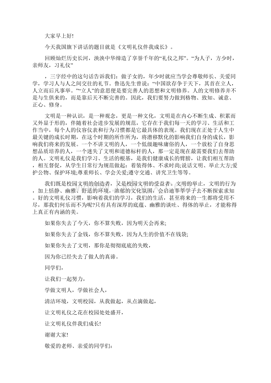 大学生文明礼仪演讲稿精品文档.docx_第2页