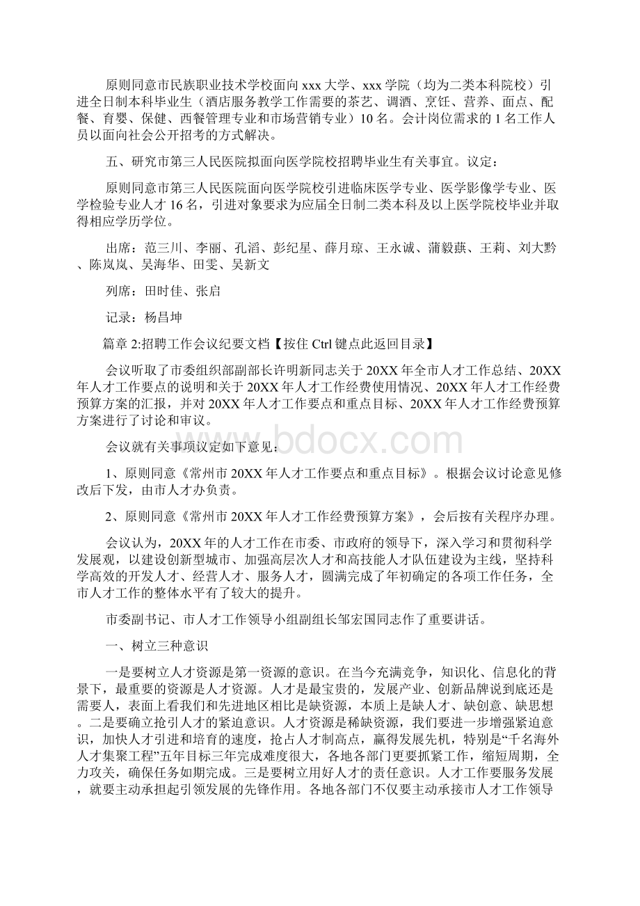 招聘工作会议纪要文档4篇.docx_第3页