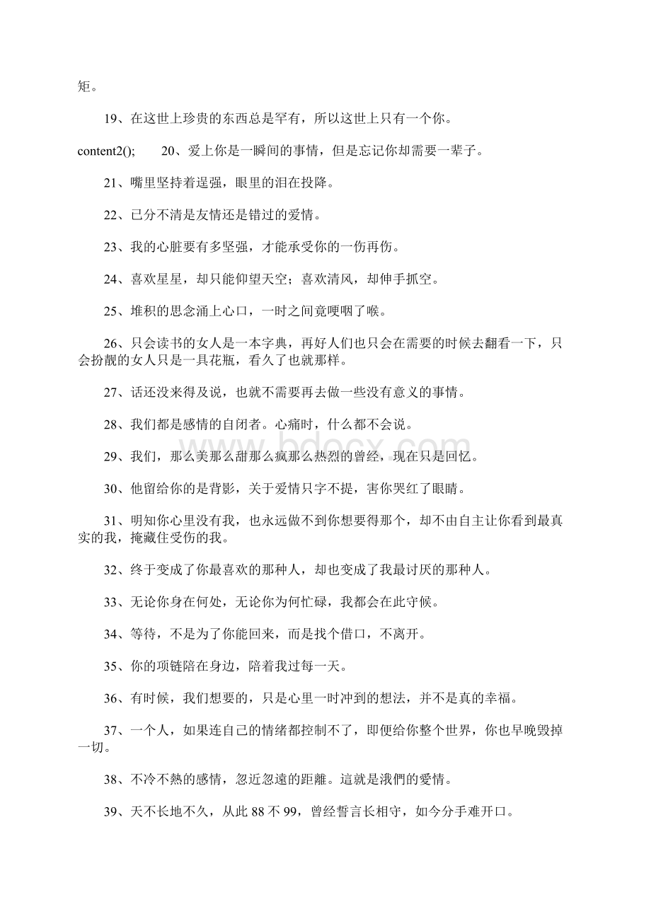 最伤人的个性签名Word文件下载.docx_第2页