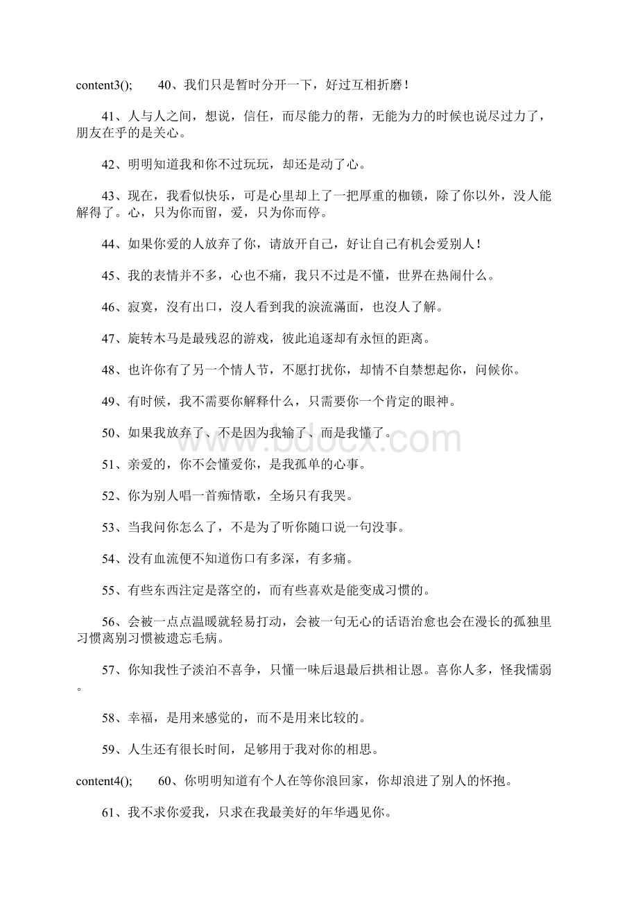 最伤人的个性签名Word文件下载.docx_第3页