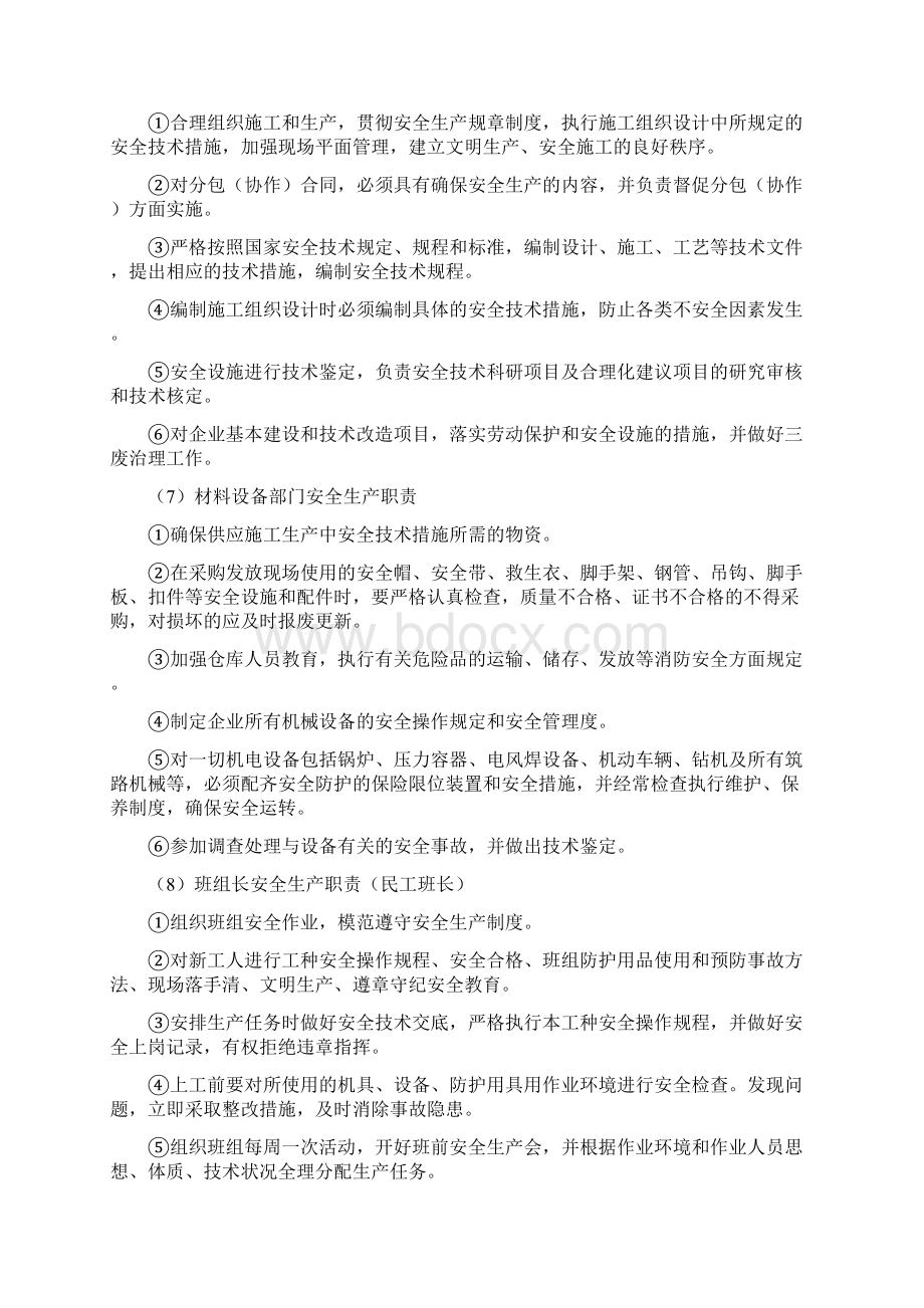 老旧小区改造安全及文明施工保证措施文档格式.docx_第3页