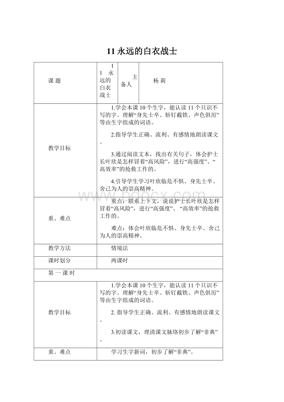 11永远的白衣战士Word文档格式.docx