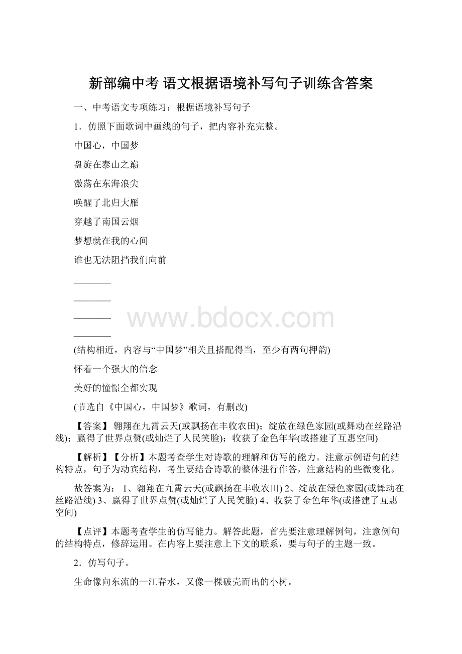 新部编中考 语文根据语境补写句子训练含答案Word下载.docx_第1页