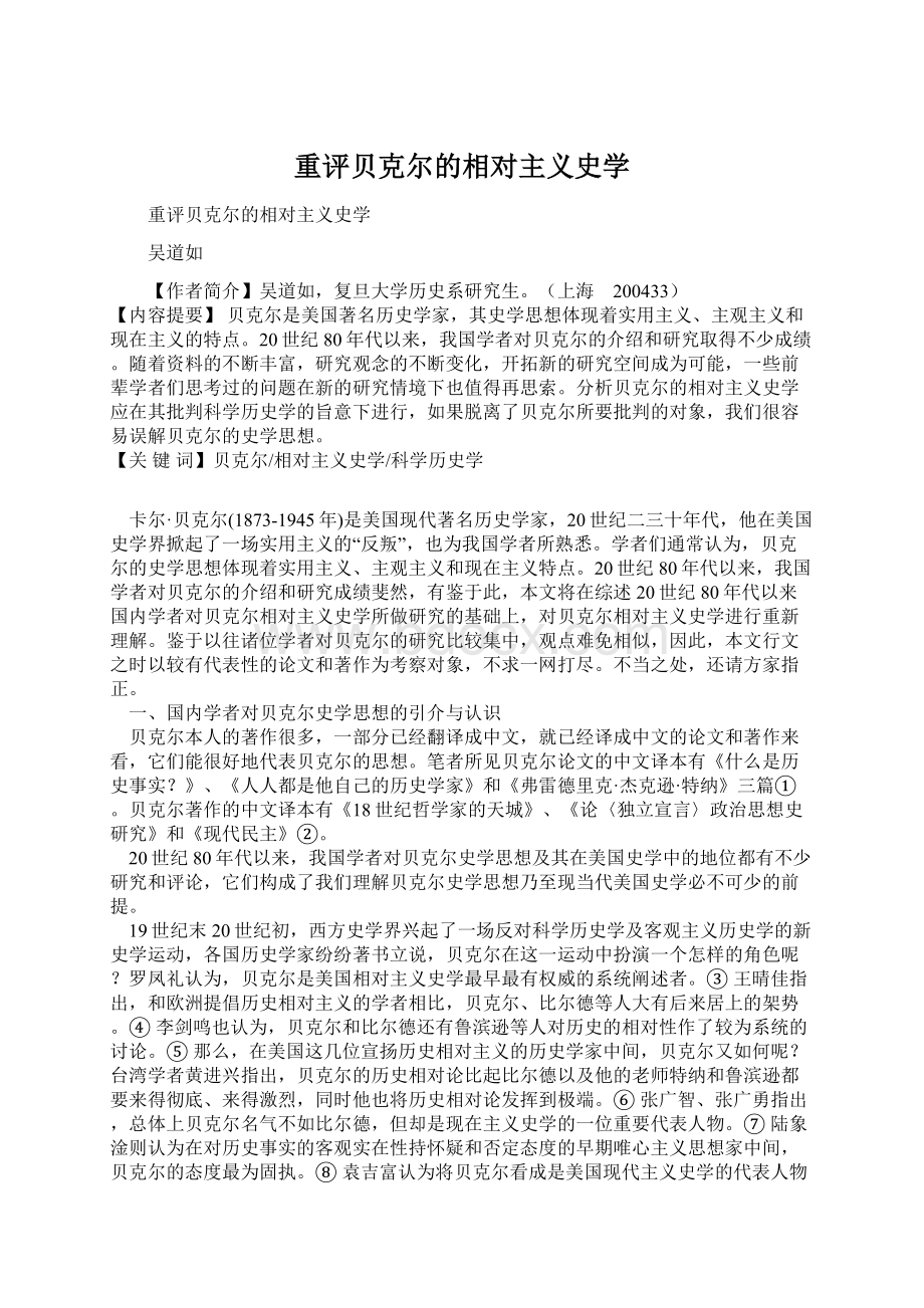 重评贝克尔的相对主义史学.docx_第1页