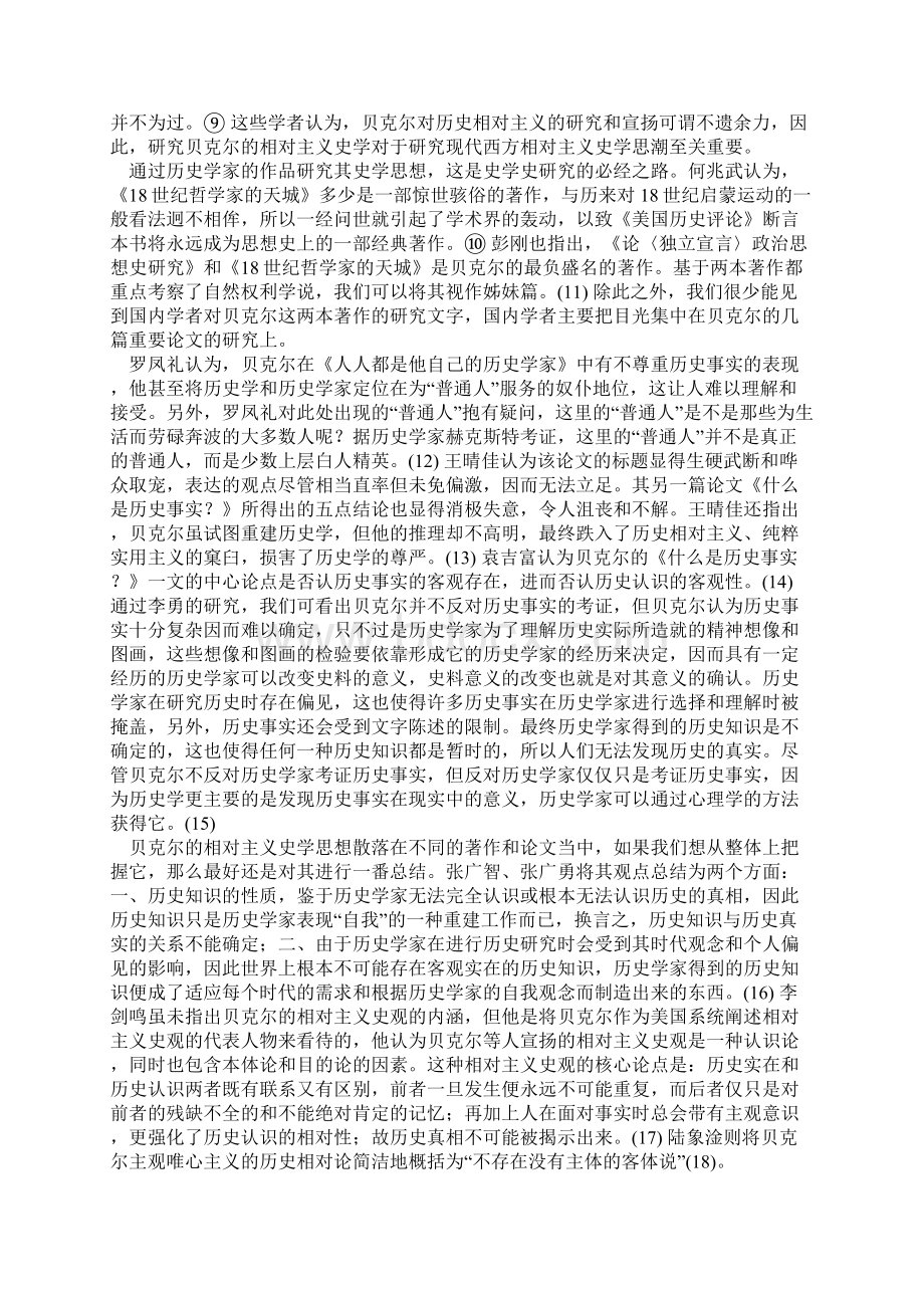 重评贝克尔的相对主义史学.docx_第2页