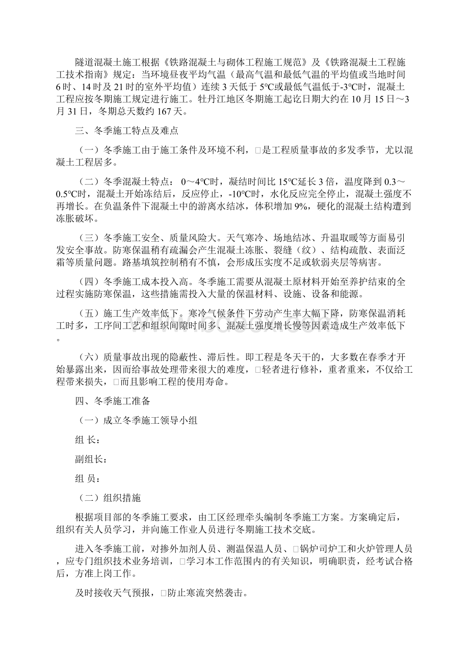 双线铁路隧道冬季施工方案Word文档格式.docx_第3页