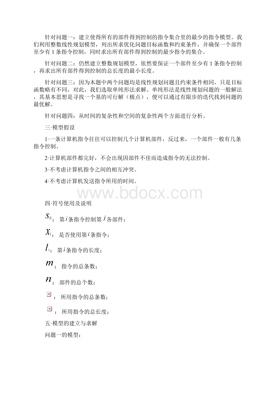 最优控制设计.docx_第2页