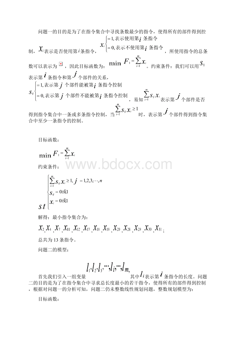 最优控制设计.docx_第3页