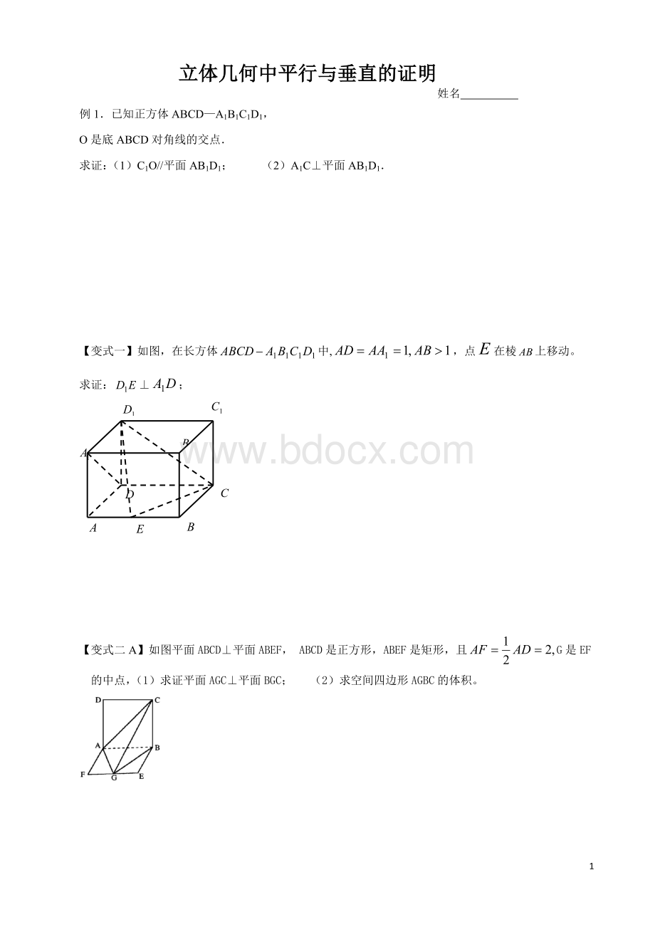 立体几何中平行与垂直的证明(整理好).doc_第1页