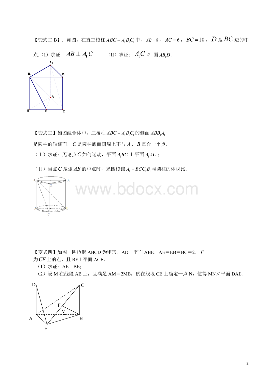 立体几何中平行与垂直的证明(整理好)Word格式.doc_第2页