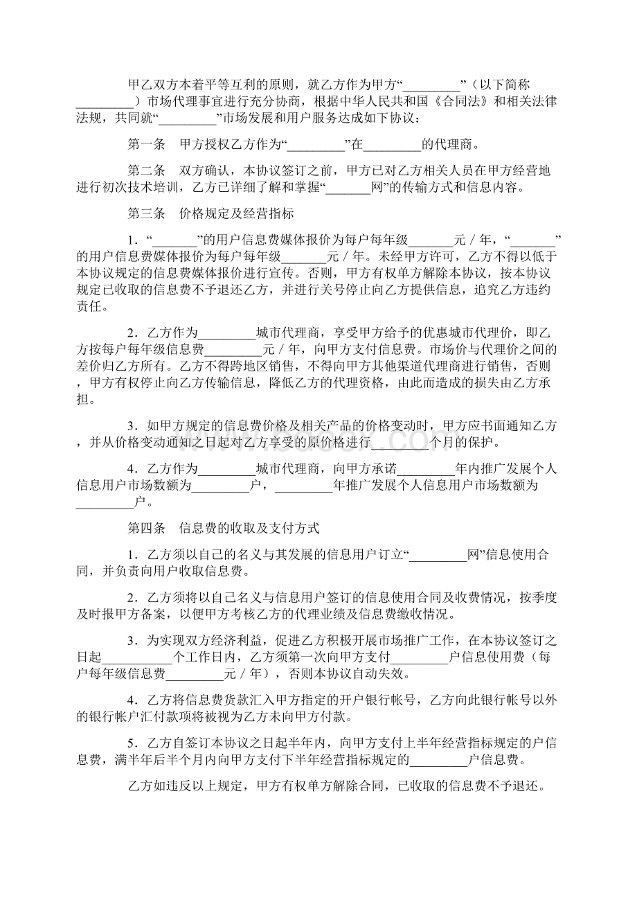 个人用户授权销售合同.docx_第3页