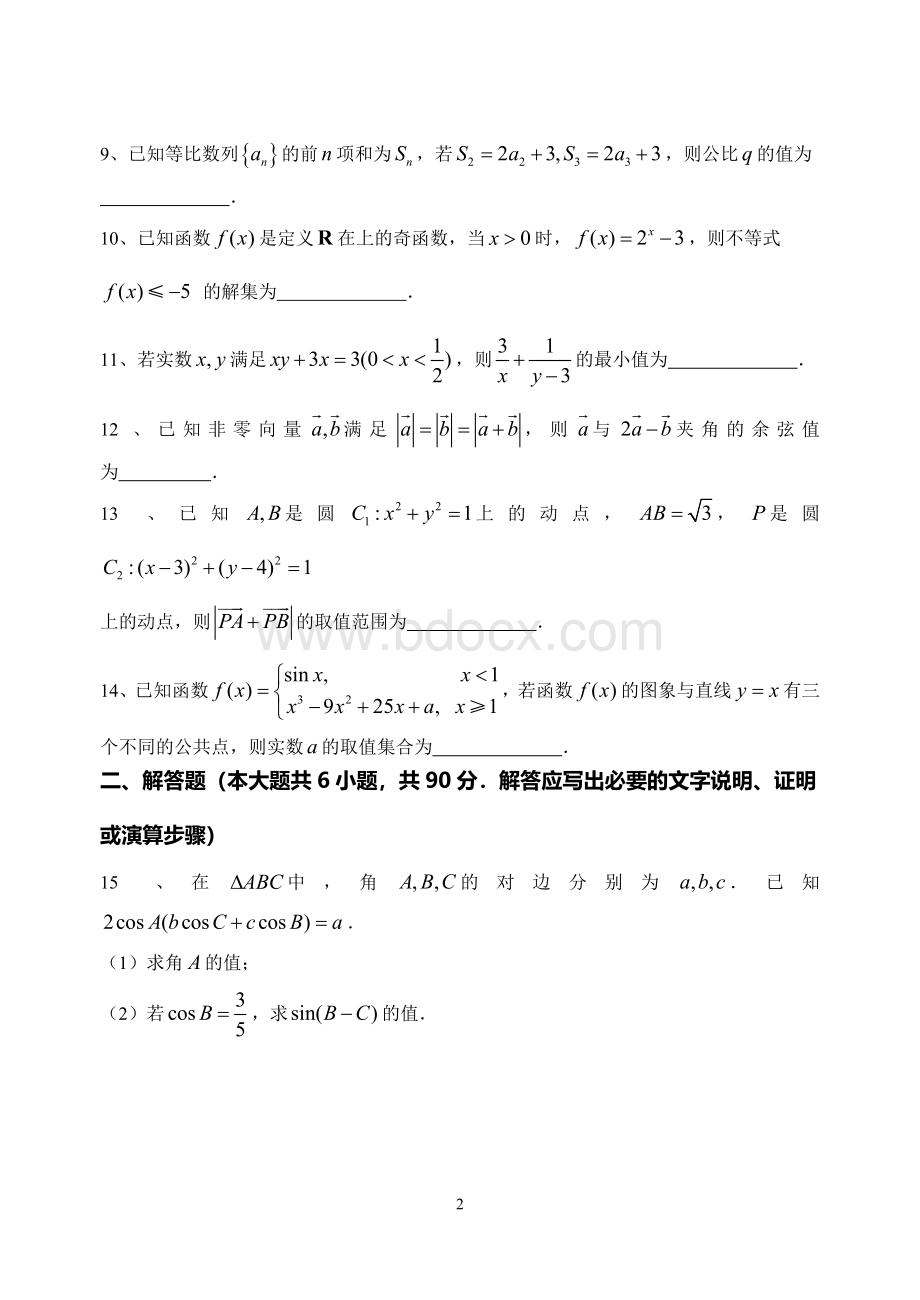 苏北四市2017一模数学试卷.doc_第2页