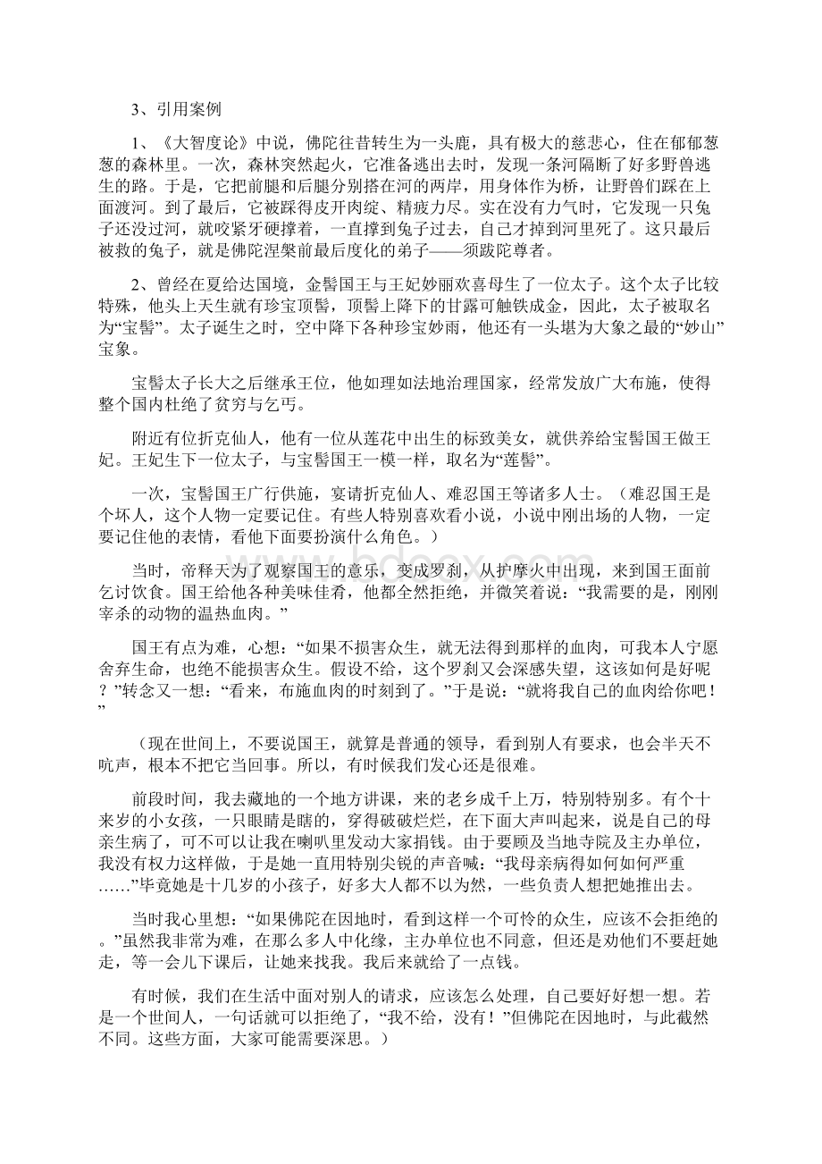 加行11A加行第104课学习笔记1128Word文档下载推荐.docx_第3页