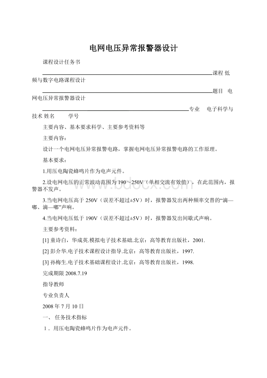 电网电压异常报警器设计.docx_第1页