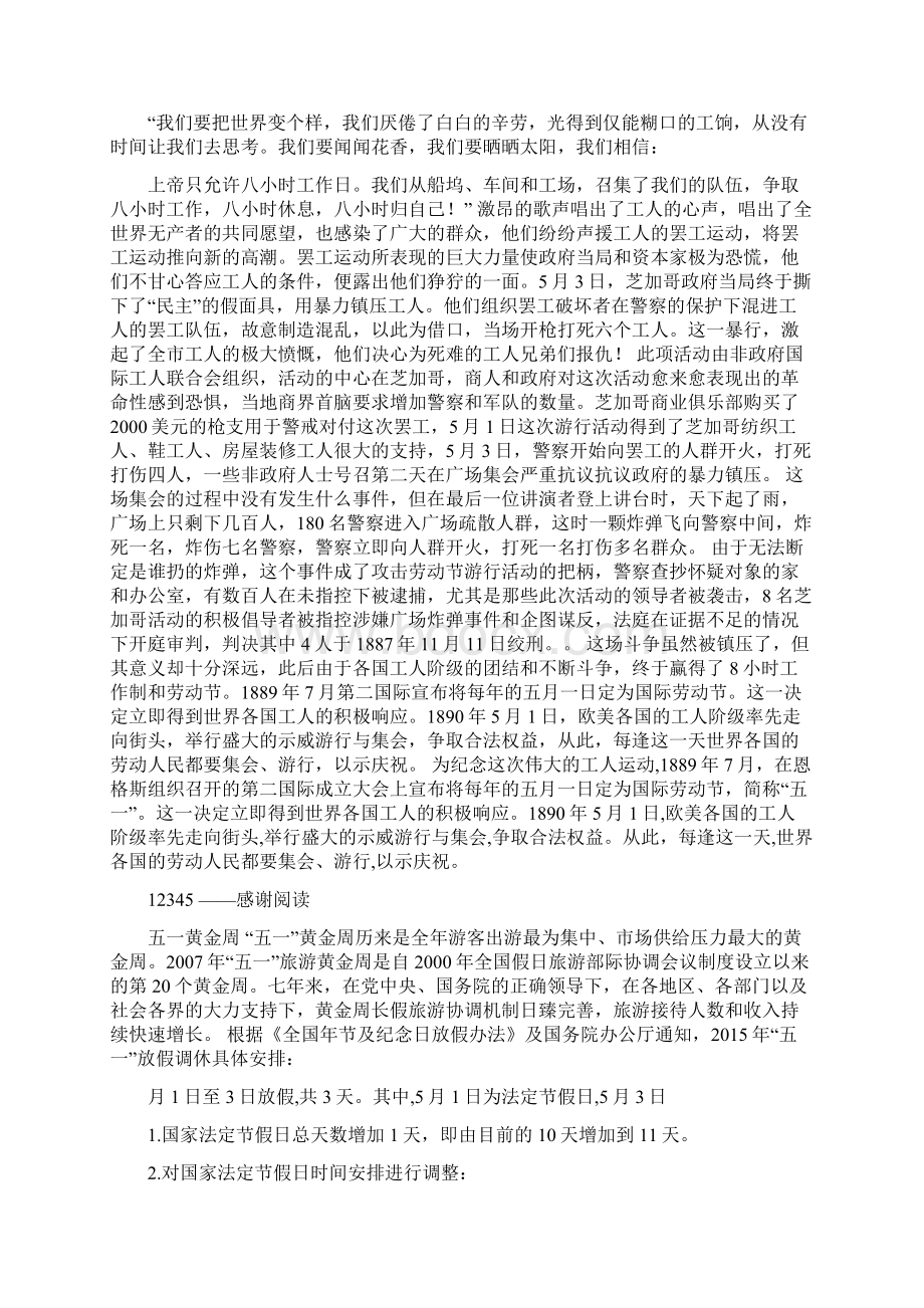 知识是财富读书为时尚最新篇.docx_第3页