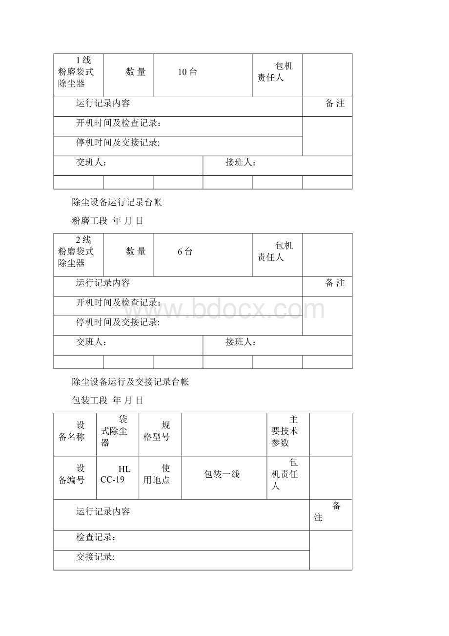 除尘设备运行记录.docx_第2页