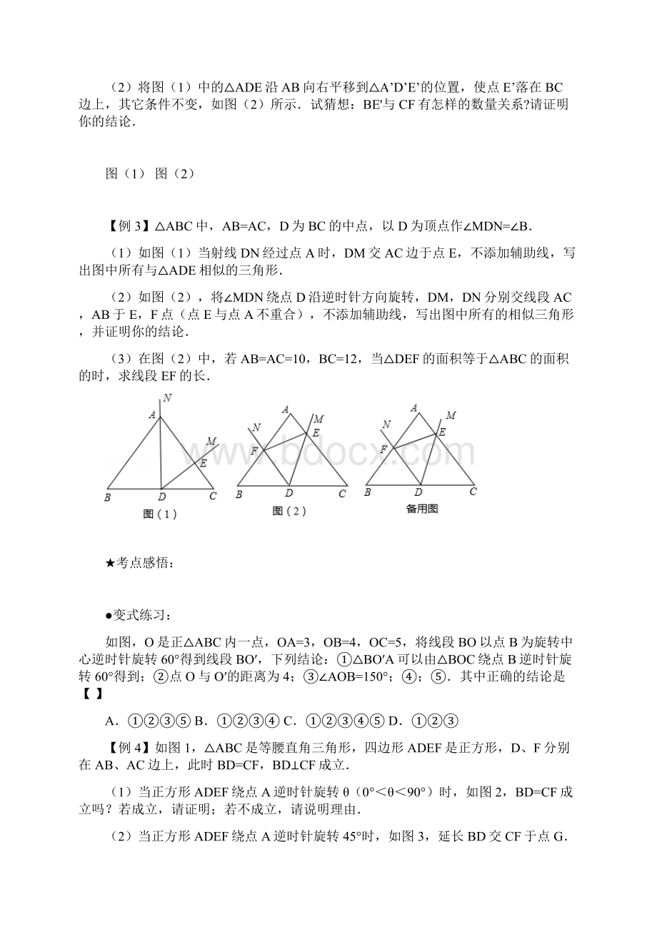 九年级中考二轮专题证明三角形专题Word文档下载推荐.docx_第2页