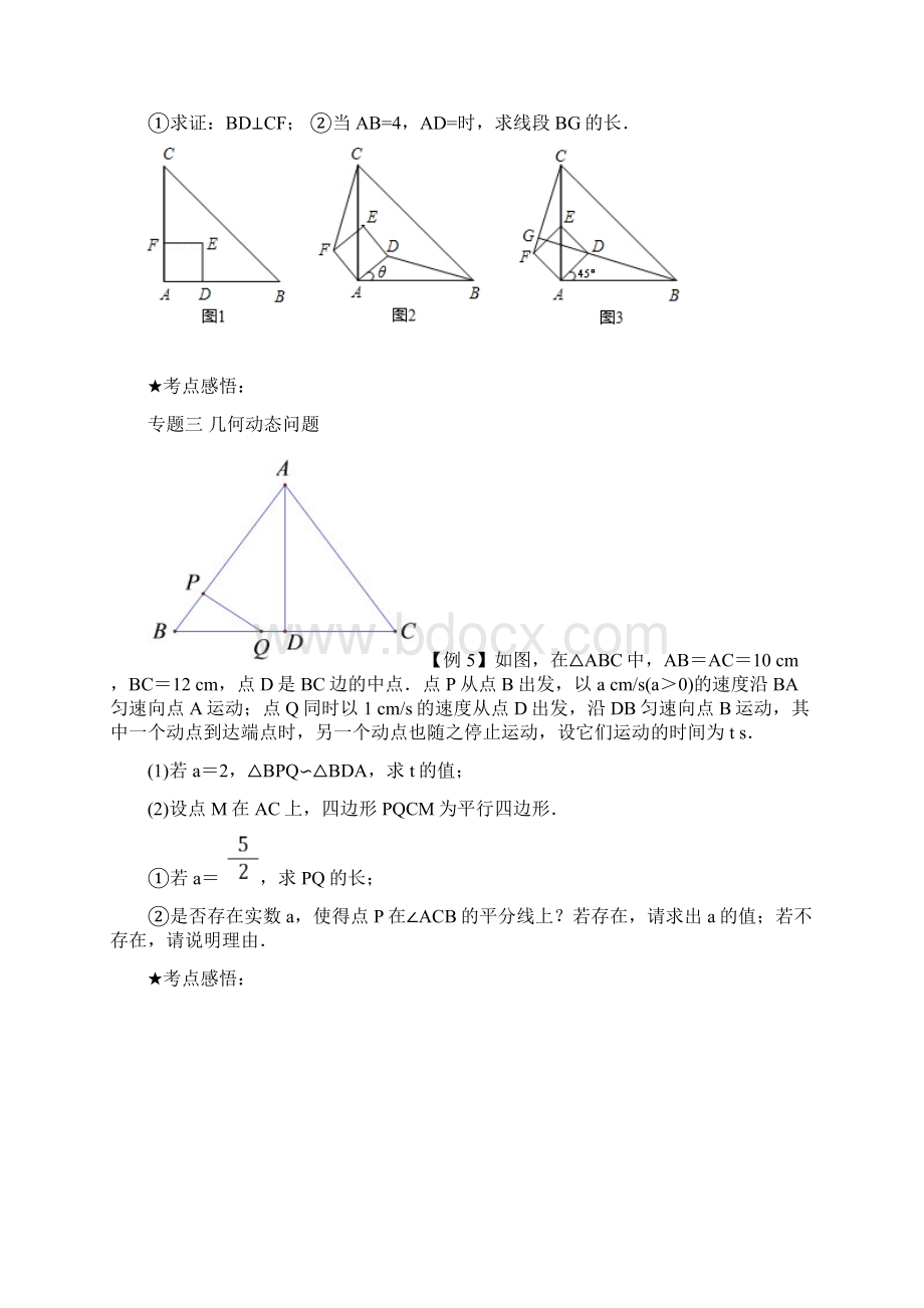 九年级中考二轮专题证明三角形专题.docx_第3页