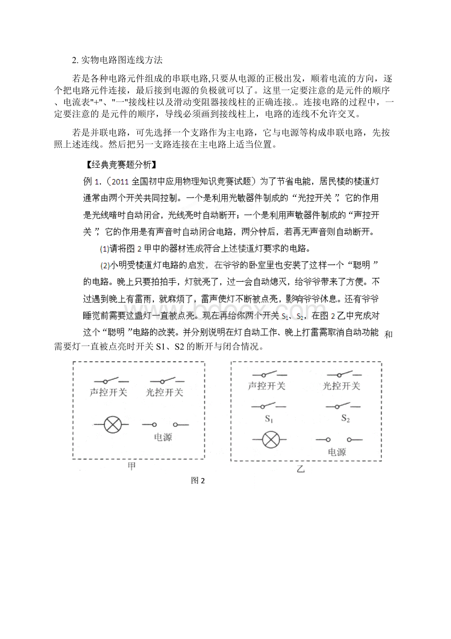 初中应用物理知识竞赛 电流和电路教师版.docx_第2页