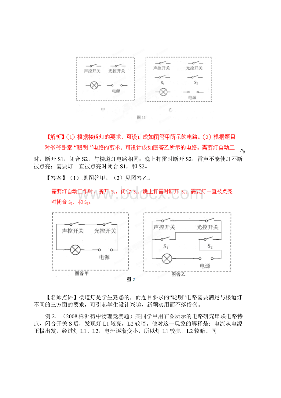 初中应用物理知识竞赛 电流和电路教师版.docx_第3页