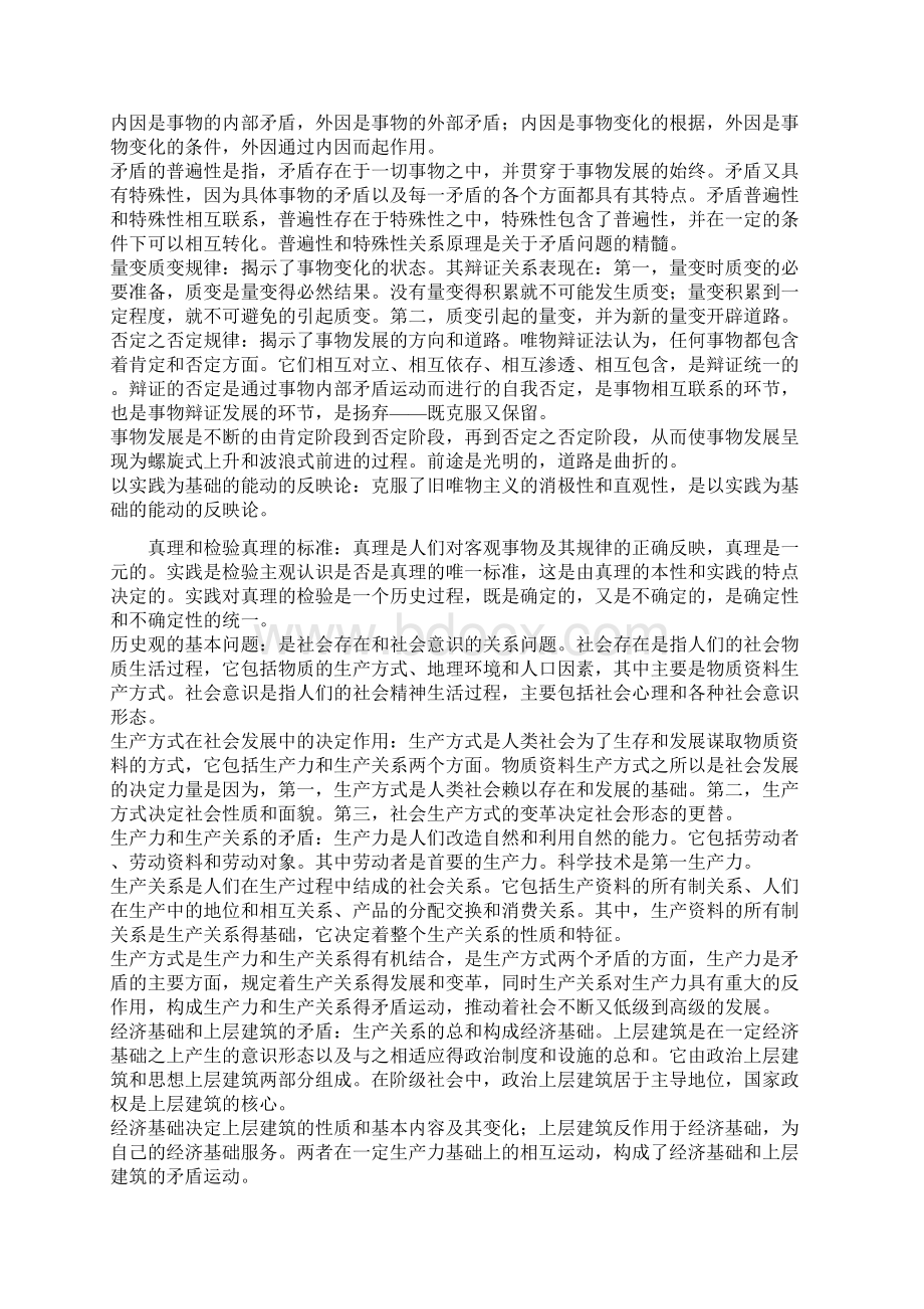 广播电视综合知识编辑记者证考试用Word文档下载推荐.docx_第2页