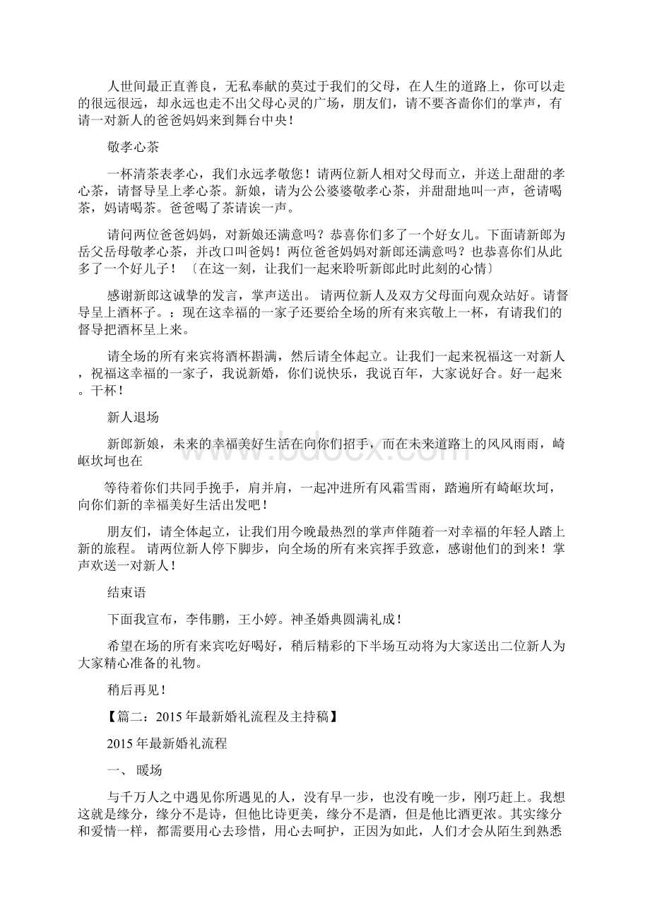 婚礼主持词暖场词文档格式.docx_第3页