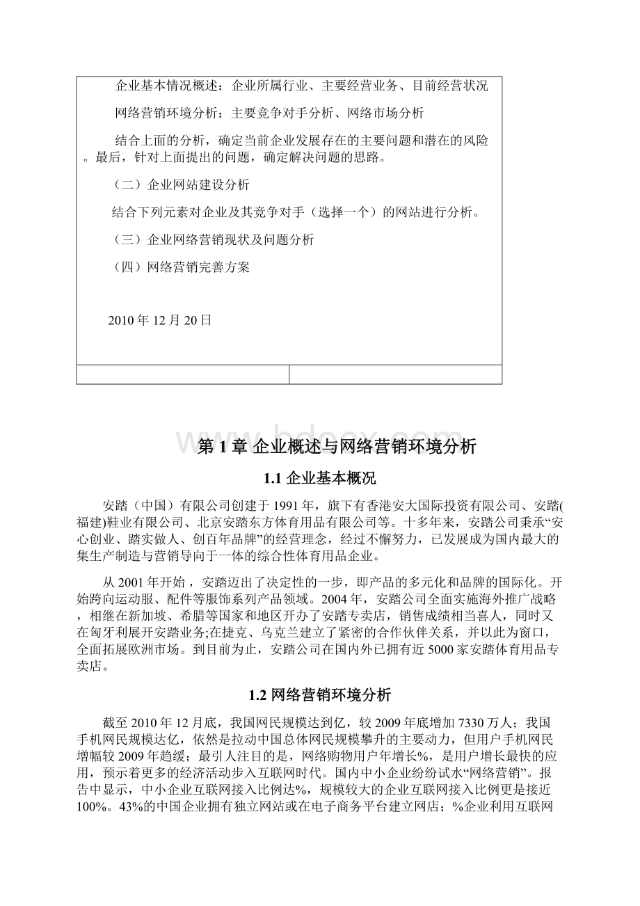 网络营销安踏网站分析.docx_第2页