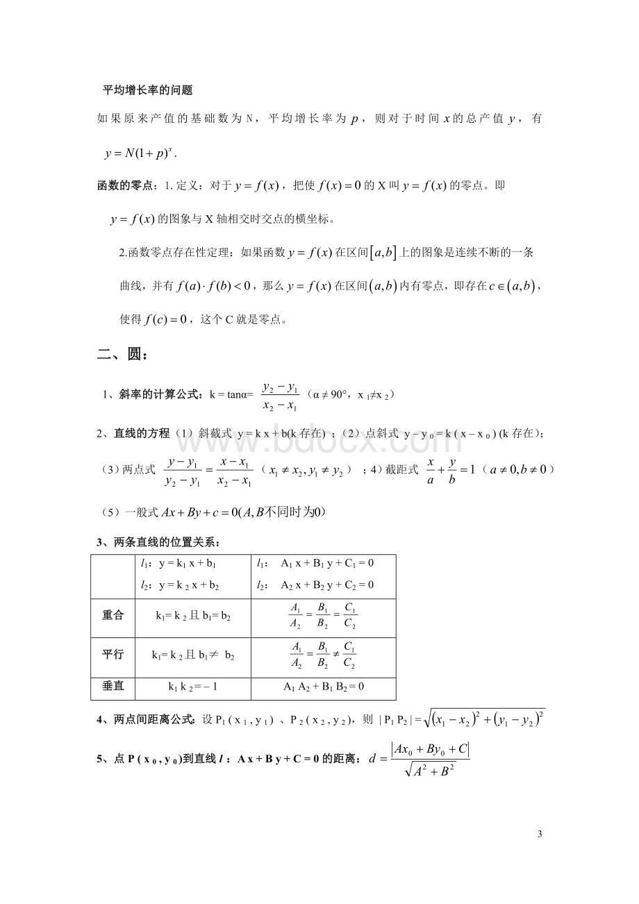 高中数学学考复习知识点.doc_第3页