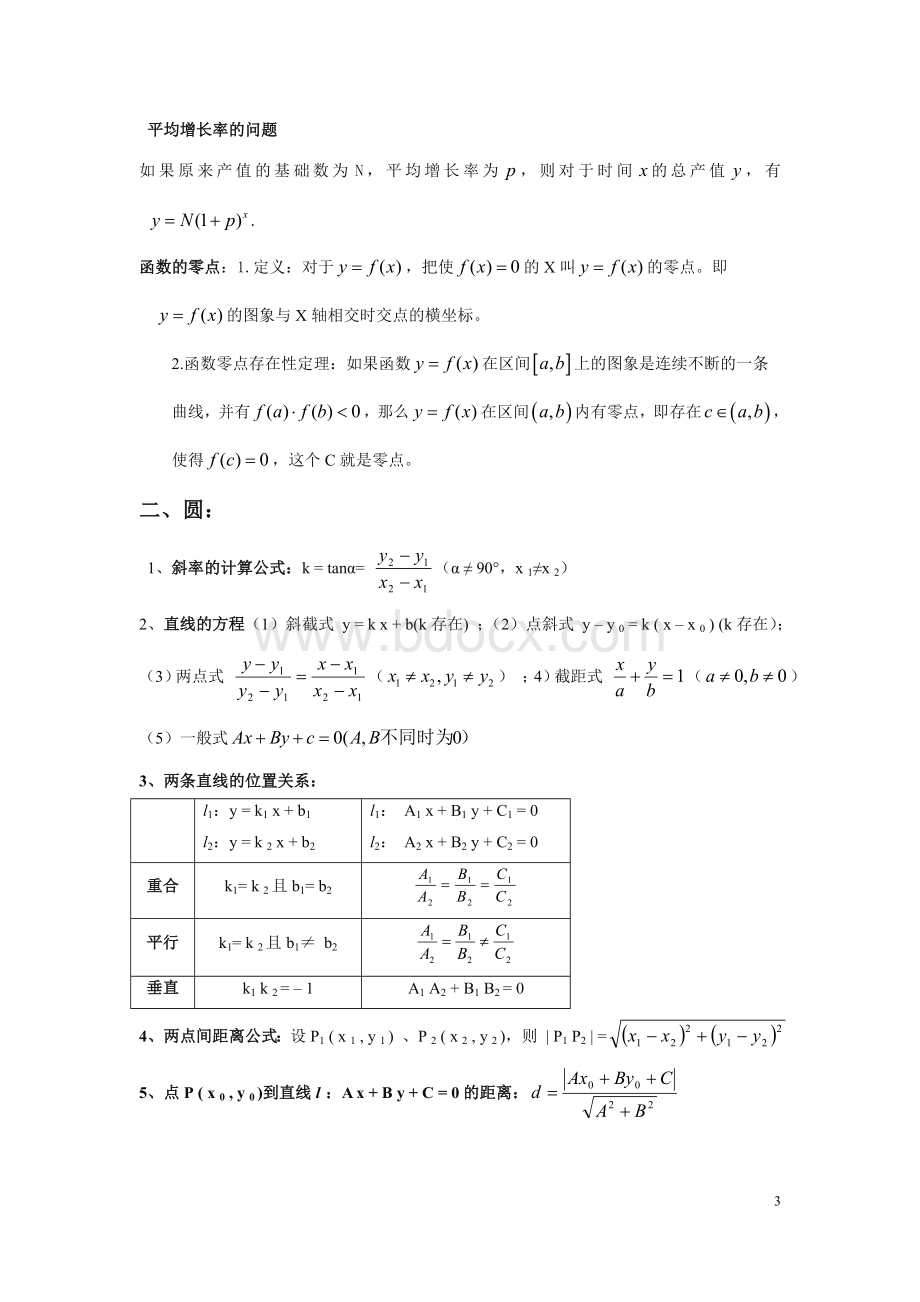 高中数学学考复习知识点Word文档下载推荐.doc_第3页