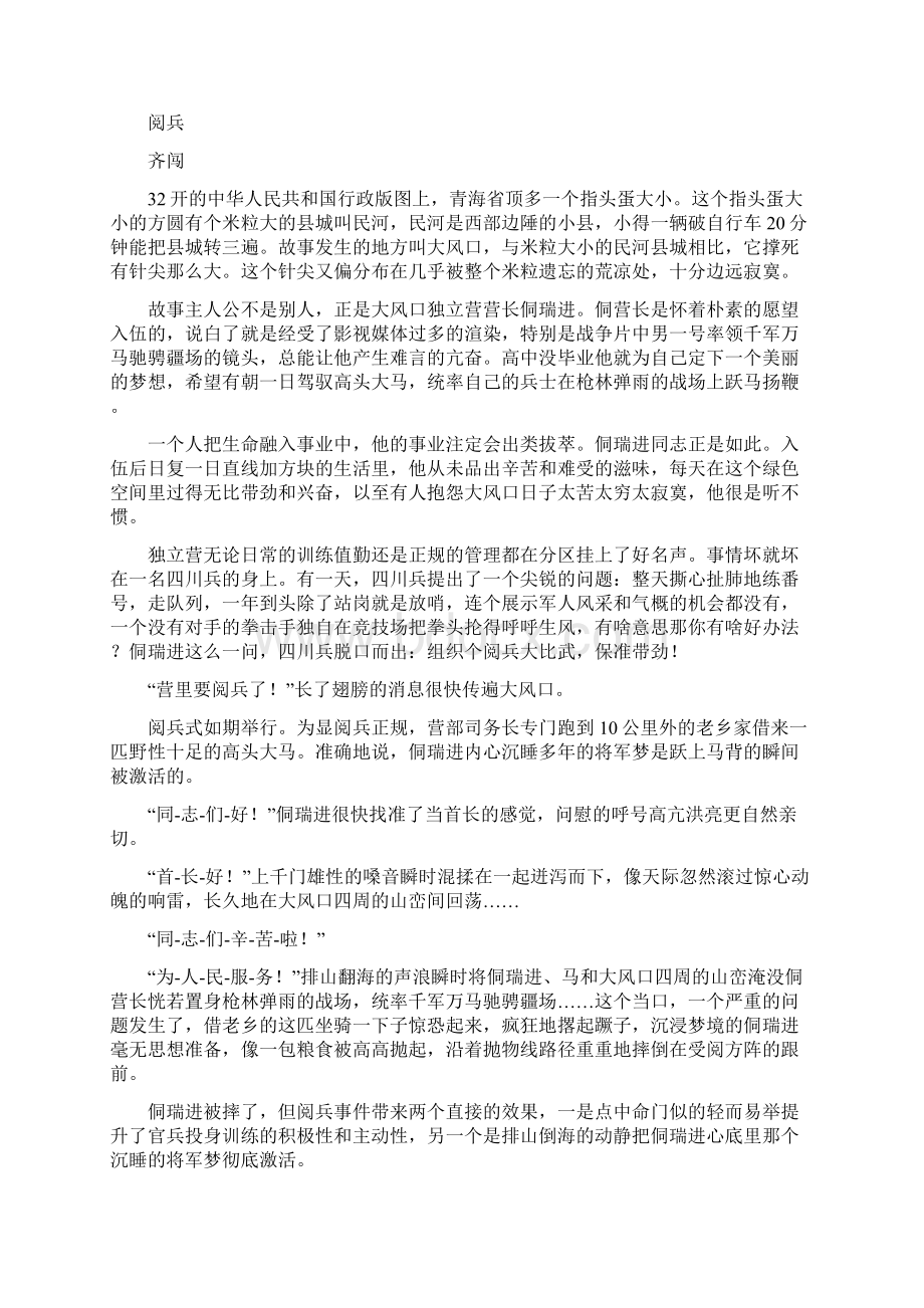 山东省菏泽市学年上学期高三语文期末试题B卷附答案.docx_第3页